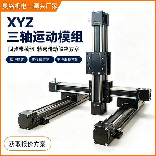 东莞动奥铭直XYAMB60-S2Z滑台电导轨速往返皮带线模组D打印机台