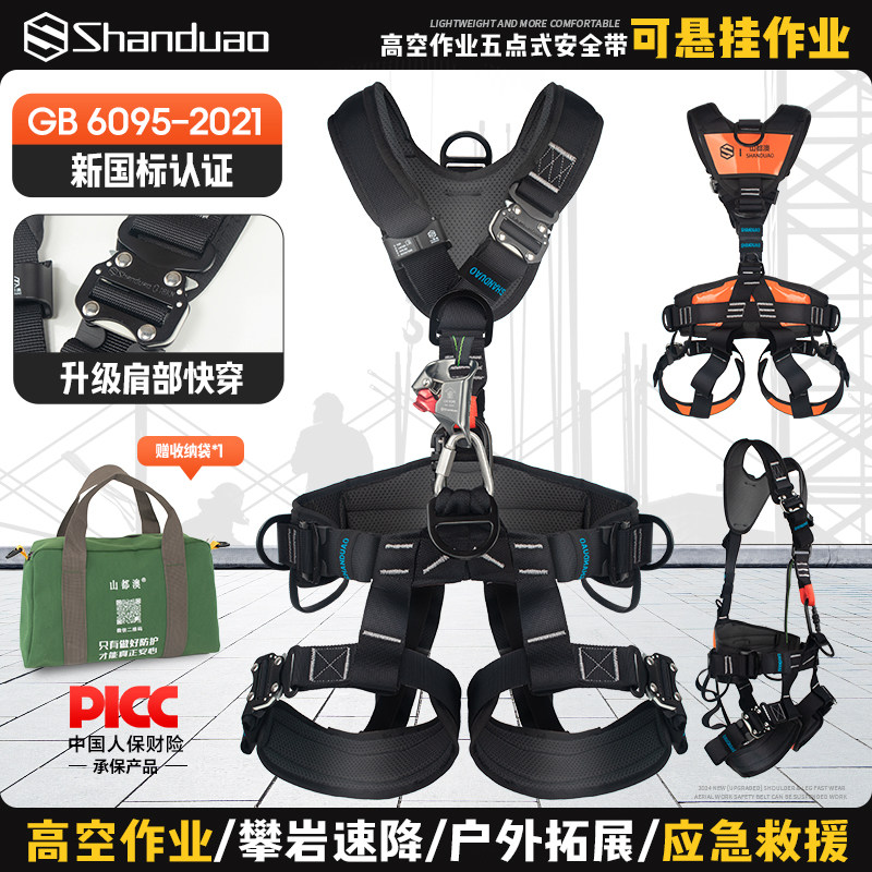 山都澳全身五点式安全带高空作业攀岩户外拓展应急救援速降安全绳