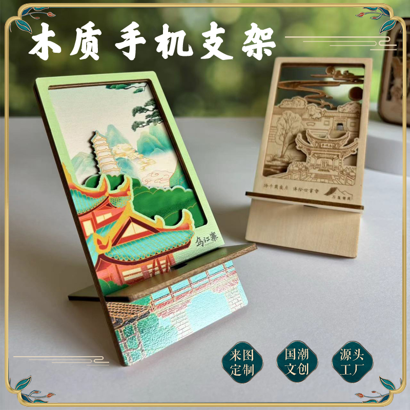 木质手机桌面支撑支架纪念品定制订制木雕彩绘文创图案logo小礼品