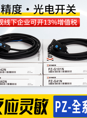 基恩士款光电开关PZ-G41N/G42P/G51N/G61N/G62P/G101N/G102传感器