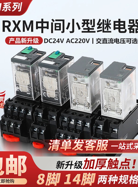 中间小型电磁继电器交直流DC24VRXM2LB2BD RXM2LB2P7 4AB2P7/220V