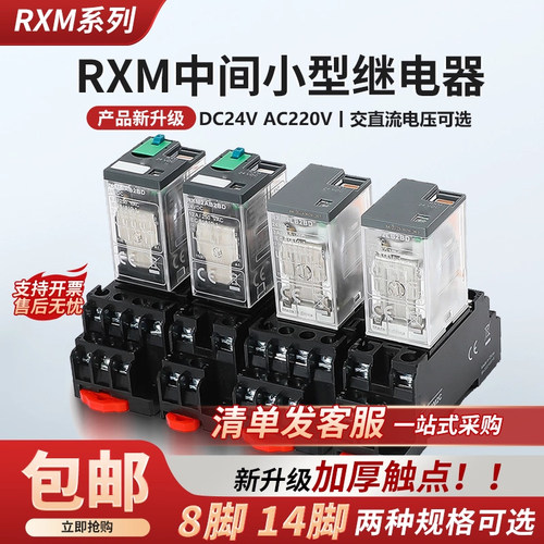 中间小型电磁继电器交直流DC24V