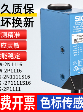 西克款色标传感器电眼KT5W-2N1116 2P1116 KT5G-2N1111 2P1111S16