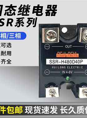 固态继电器 SSR-H480D40 SSR380D40 D25 D100 D120 150 D60 D75P