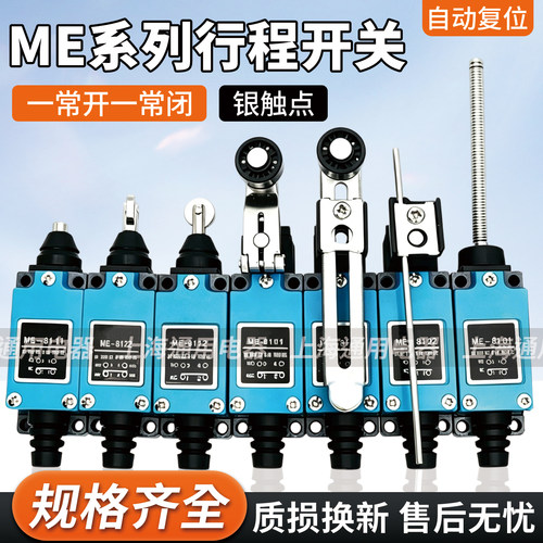 行程开关ME-8108限位81078104