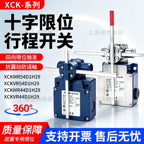 XCKMR54D1十字开关起重限位开关
