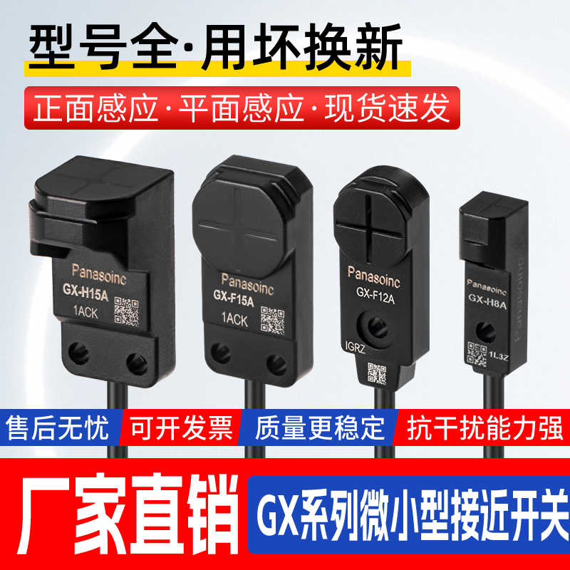 微小型方形接近开关传感器GX-H8A