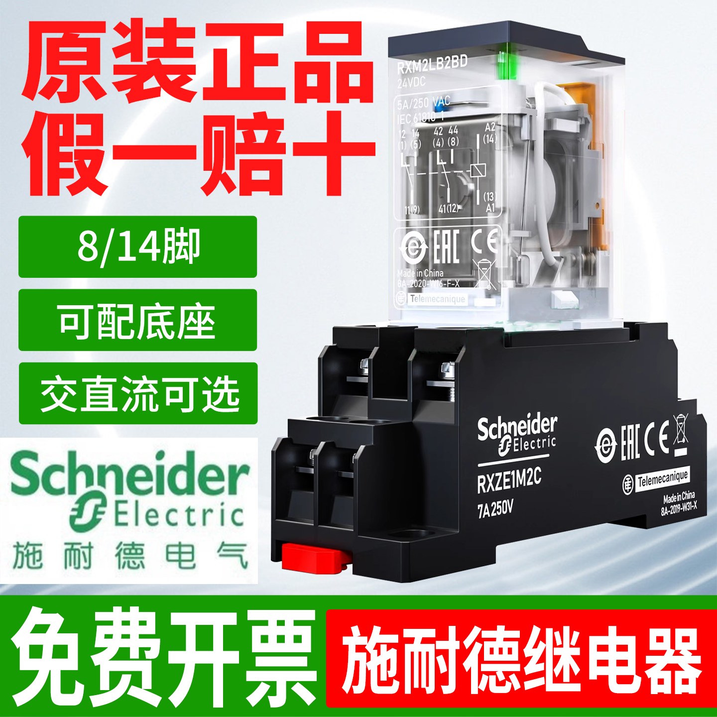 施耐德中间继电器RXM2LB2BDDC24V