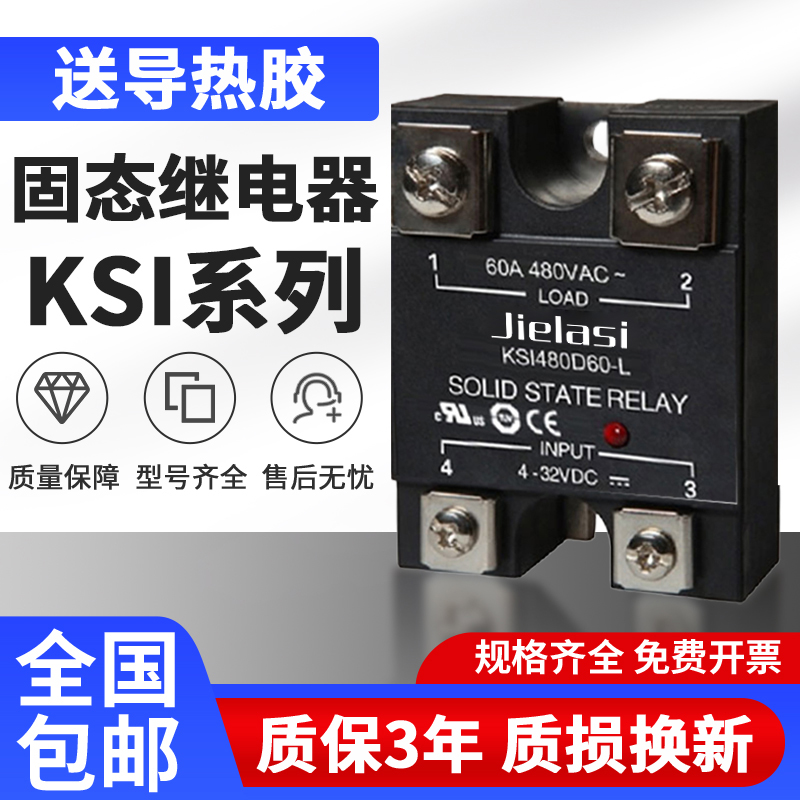直流控交流固态继电器KSI380D40L