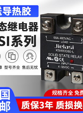 杰拉斯固态继电器KSI380D40-L KSM480D25 KSI240D60 80 100 125LM