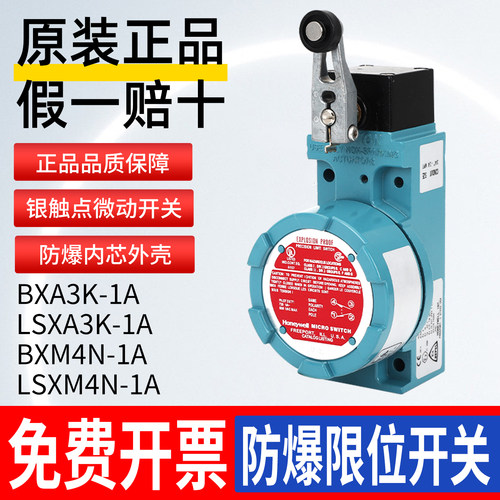 Honeywell霍尼韦尔防爆限位开关