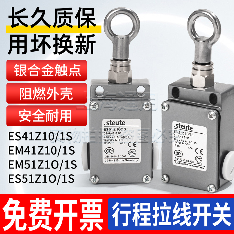 施迈赛拉线行程开关ES51Z1O/1S
