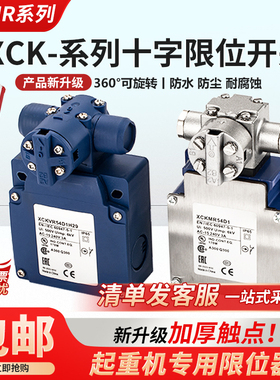 XCKMR54D1十字开关起重机械式限位开关XCKVR54D1H29/XCKMR44D1H29