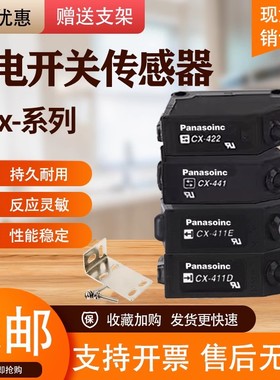 松下款漫反射对射光电开关CX-442/441/421/422/425/483/491/411