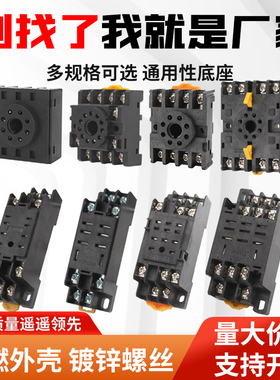 中间小型继电器底座HH52P54P MY4NJ插座大8脚14脚PYF14A RXZE1M2C