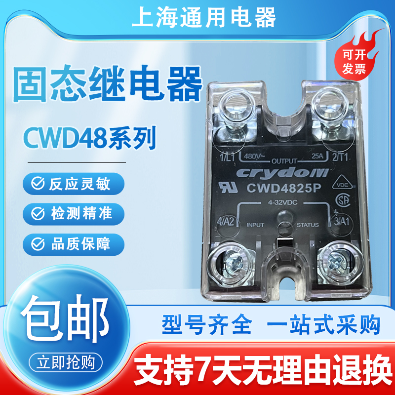 快达款固态继电器CWD4825P4850P