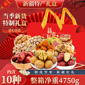 春节年货礼盒新疆特产坚果大礼包送长辈整箱礼品零食送人混合干果