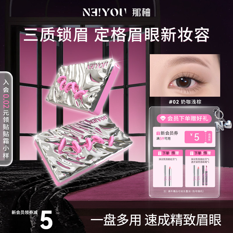 那柚眉粉综合盘防水防汗眼影卧蚕图片