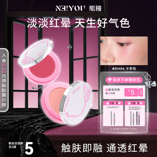 那柚腮红膏正品官方旗舰店膨胀色