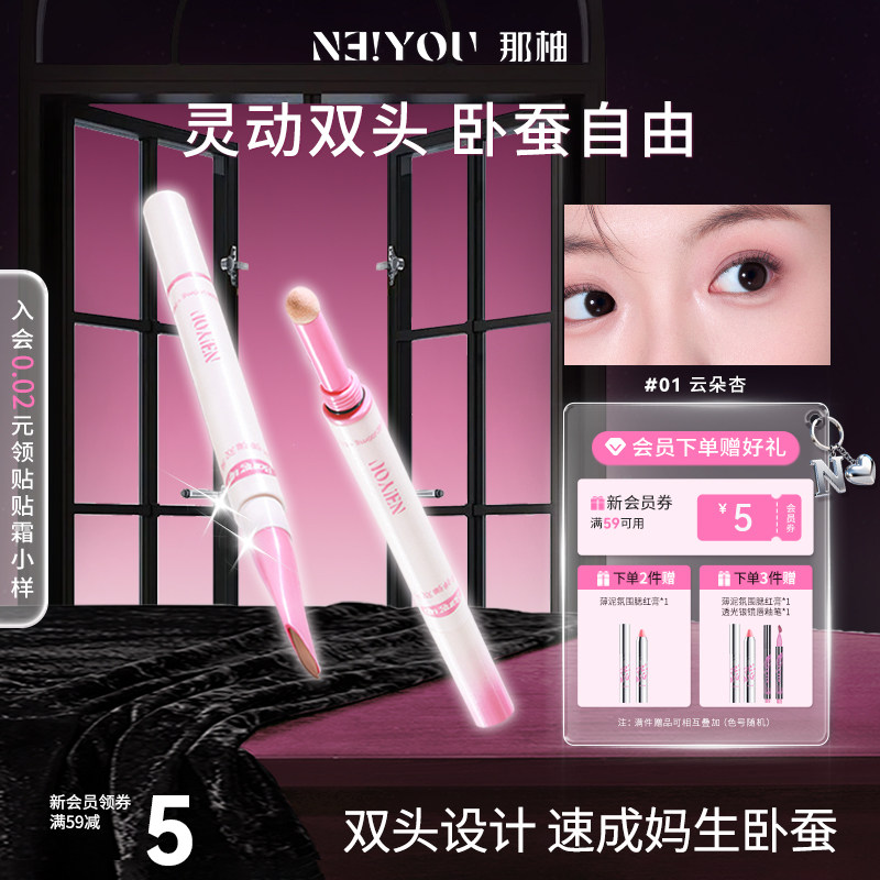 那柚卧蚕笔双头二合一图片