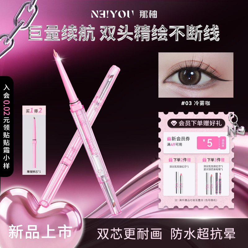 NEIYOU那柚眼线胶笔替换芯不晕染防水防汗持久眼睑下至笔棕色粉色