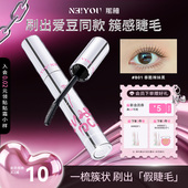 NEIYOU那柚簇感睫毛膏防水纤长卷翘不晕染女打底定型液官方旗舰店