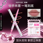 NEIYOU那柚双头唇线笔口红丰唇勾勒唇形防水持久官方正品 裸色唇刷