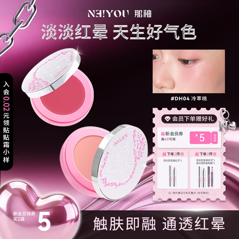 NEIYOU那柚腮红膏盘泥状膨胀色高光修容腮紫晒红女官方旗舰店正品