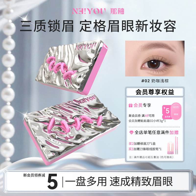 那柚眉粉综合盘防水防汗眼影卧蚕