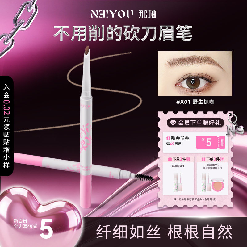 NEIYOU那柚砍刀眉笔根根分明野生眉防水不脱色品牌正品官方旗舰店,彩妆/香水/美妆工具,眉笔/眉粉/眉膏,淘宝优惠券,粉丝福利购,淘宝优惠卷