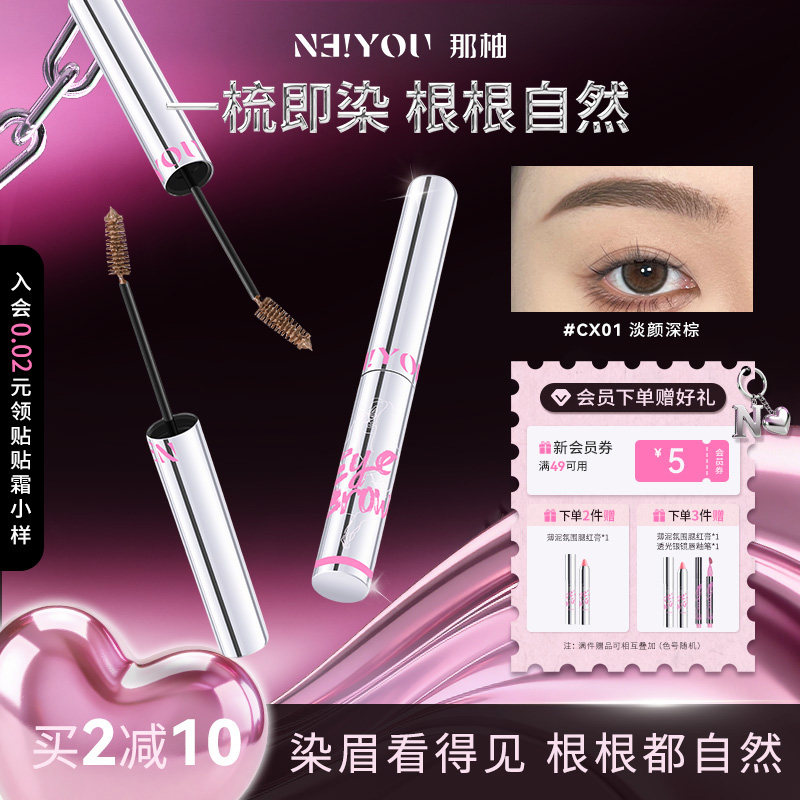 NEIYOU那柚染眉膏浅色女防水持久不脱色双头定型胶眉棕色染色膏