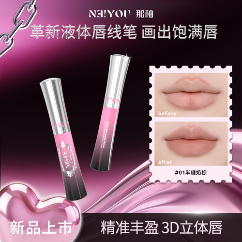 那柚液体唇线笔唇刷二合一