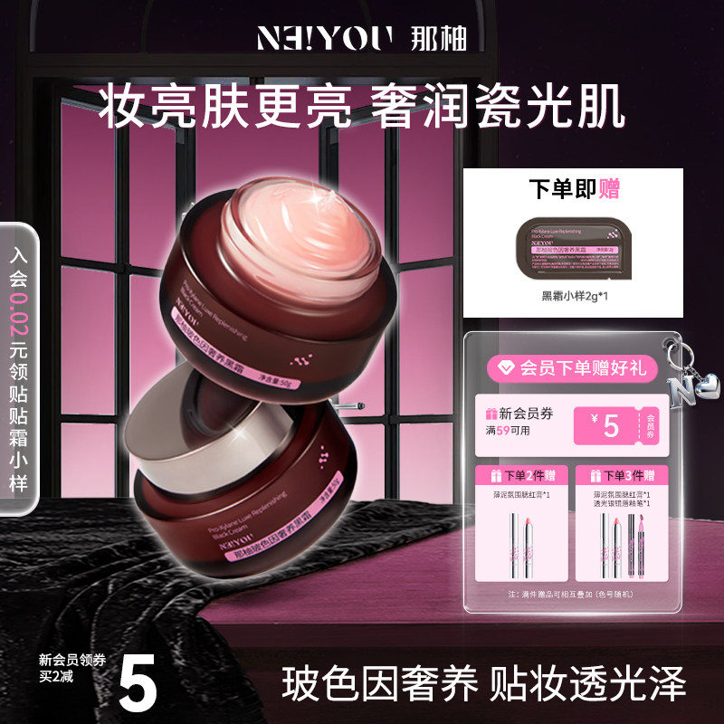 那柚黑霜妆前乳打底保湿不卡粉图片