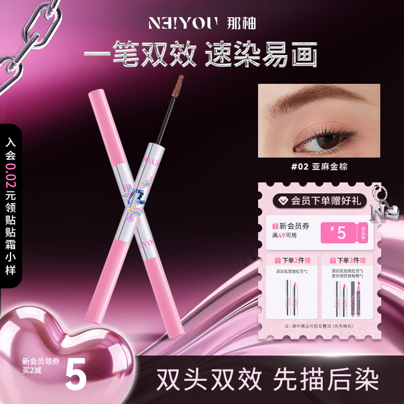 NEIYOU那柚染眉膏浅色女眉笔二合一防水持久不脱色野生眉毛染色膏