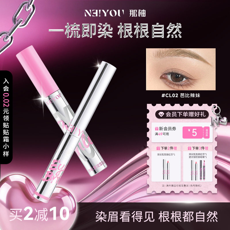 NEIYOU那柚染眉膏女防水持久不脱色双头浅粉棕定型胶眉毛笔染色膏