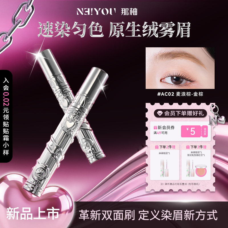 NEIYOU那柚染眉膏浅色防水持久菱形头自然野生眉毛定型膏粉棕色女,彩妆/香水/美妆工具,眉笔/眉粉/眉膏,淘宝优惠券,粉丝福利购,淘宝优惠卷