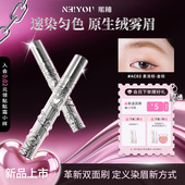 NEIYOU那柚染眉膏浅色防水持久菱形头自然野生眉毛定型膏粉棕色女