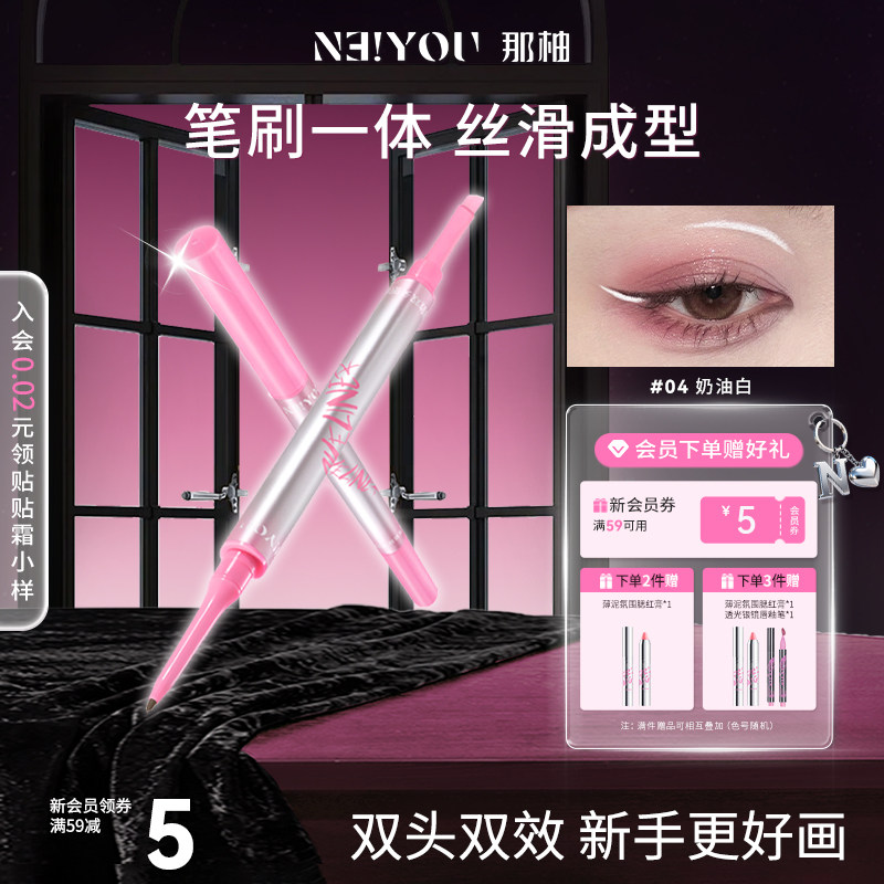NEIYOU那柚双头眼线胶笔防水防汗不晕染持久卧蚕笔正品官方旗舰店图片