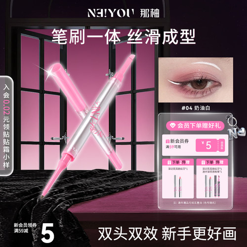 NEIYOU那柚双头眼线胶笔防水防汗不晕染持久卧蚕笔正品官方旗舰店