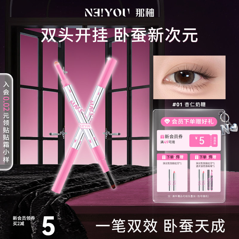 NEIYOU那柚双头卧蚕笔提亮二合一阴影下至眼睑不易晕染防水眼线