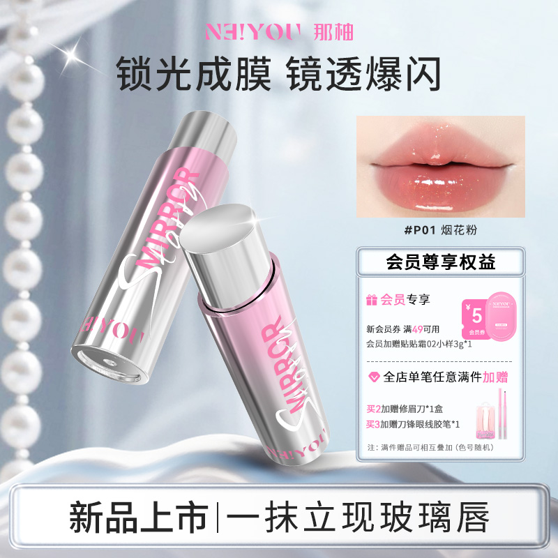 NEIYOU那柚唇釉水光细闪不沾杯