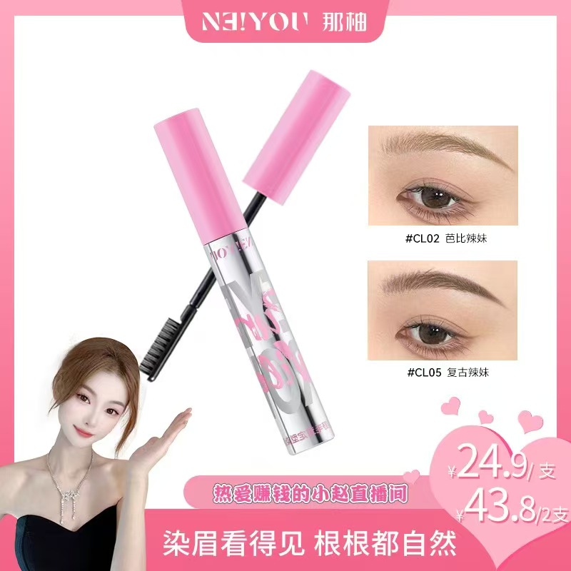 neiyou防水染眉膏那柚