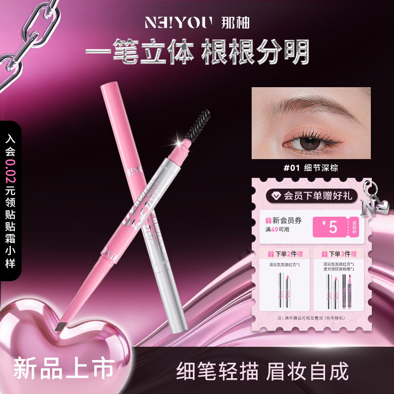 NEIYOU那柚砍刀眉笔根根分明野生眉防水不脱色品牌正品官方旗舰店