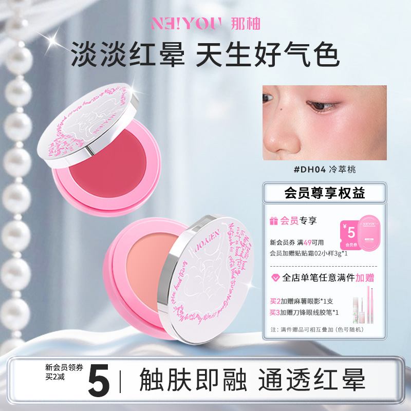 那柚腮红膏正品官方旗舰店膨胀色