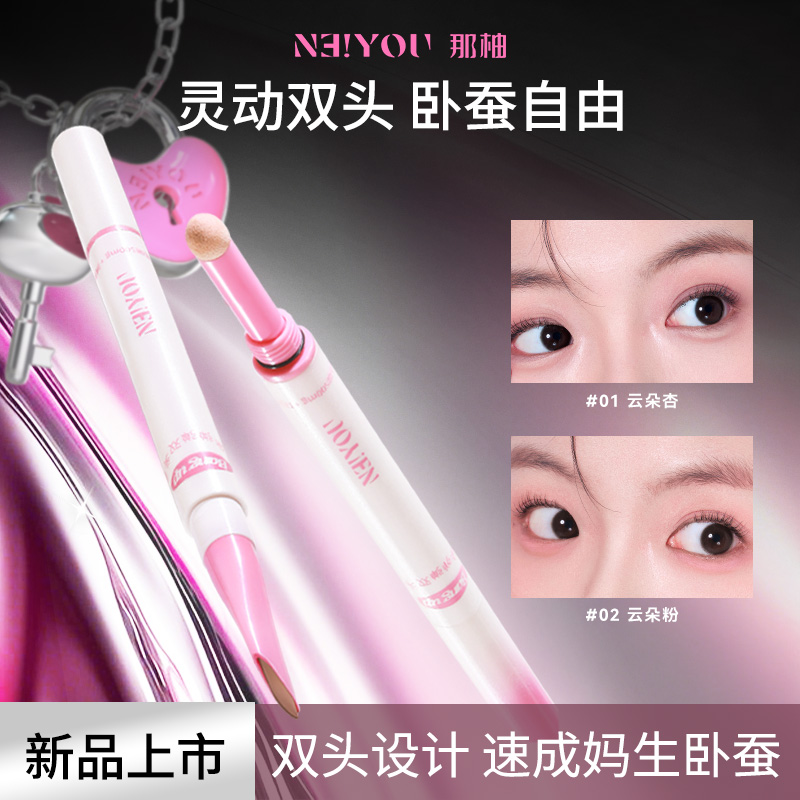那柚卧蚕笔双头二合一