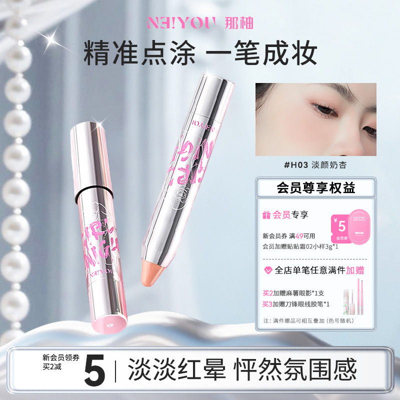 【狗屁小鲜肉推荐】那柚腮红棒