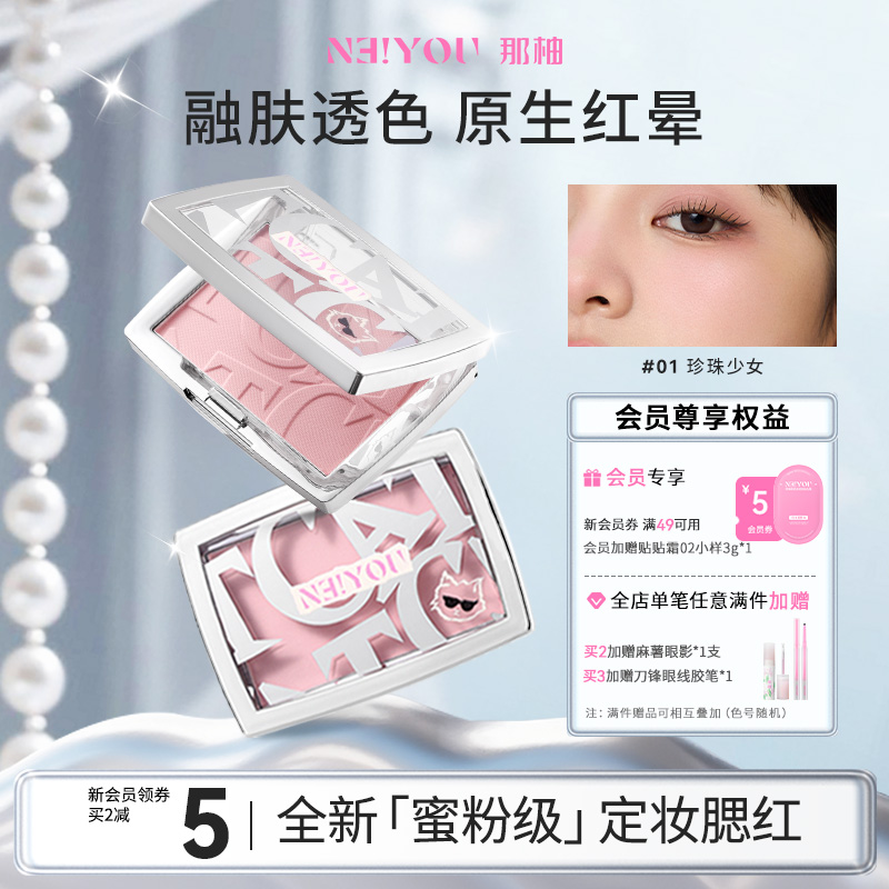 NEIYOU那柚蜜粉腮红高光修容膏膨胀色收缩色腮蓝女官方旗舰店正品