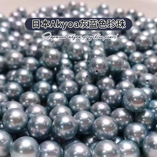 天然海水日本akoya真多麻珍珠灰蓝色珍珠diy定制戒指手链吊坠耳饰