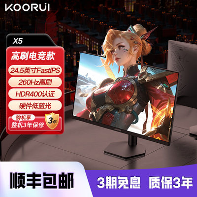 24.5英寸260Hz高刷2KIPS显示器
