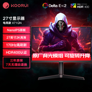 科睿27英寸2K 170Hz Nano IPS电脑显示器HDR400 电竞显示屏 X71QN